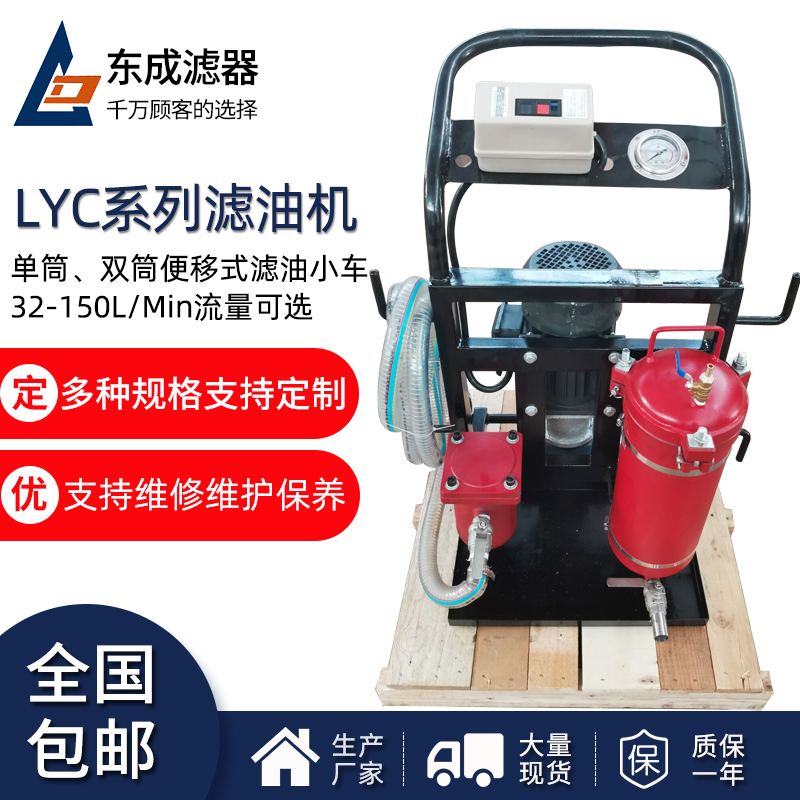 LYC-32A便移式滤油机lyc系列滤油车
